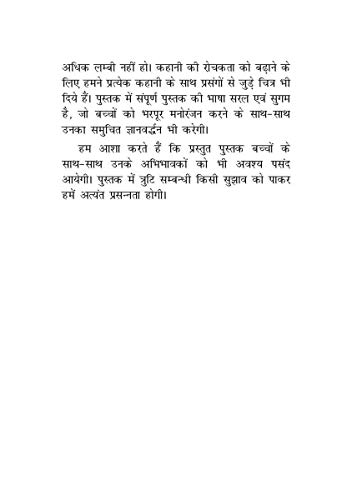 Image of Mahabharat Ki Kahani (20x30 /16)