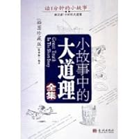 story of the big story Complete 7800847624 Book Cover