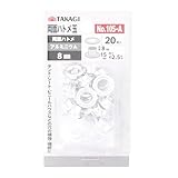 高儀(Takagi) TAKAGI 両面ハトメ玉 8mm 20組 アルミニウム パーツ 金具 クラフト DIY 手芸 穴の補強・補修に NO.105-A