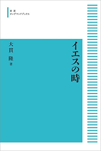 イエスの時