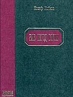 Kak Pered Bogom 520600670X Book Cover