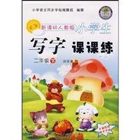 students practice writing Division - the second grade (Vol.2) 7313046294 Book Cover