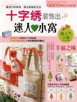 cross-stitch hand-decorated for a charming nest Yun City Creative Life Series(Chinese Edition)