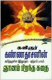 Paperback Gnanam Pirantha Kathai (Tamil Edition) [Tamil] Book