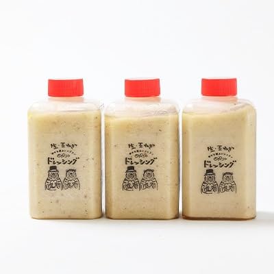 添加物不使用 幸せ運ぶレストラン シェフ手作り 生・玉ねぎドレッシング 家庭用3個セット