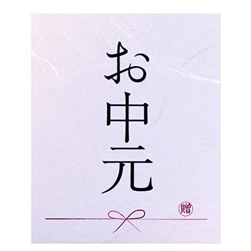 ギフトシール 和紙風 お中元 30枚 日本製