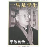 life is a student at the Min autobiography [Paperback] 7106023264 Book Cover