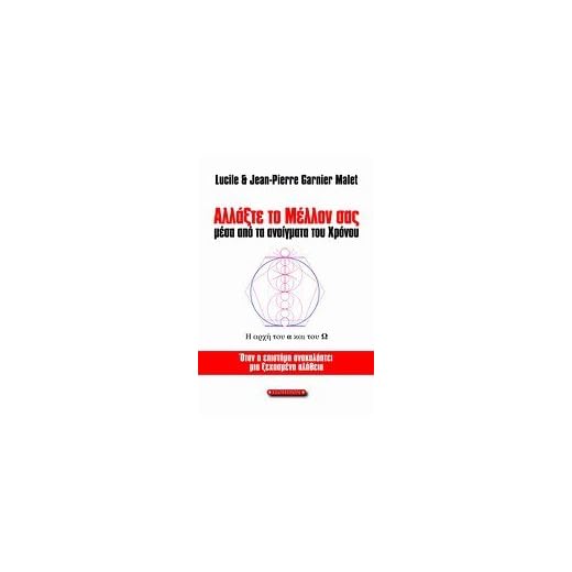 allaxte to mellon sas mesa apo ta anoigmata tou chronou