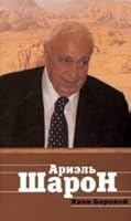 Ariel Sharon 5275015135 Book Cover