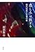 「悲しみ」は抗する: 現代短歌と万葉の歌