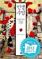 인생수업 8984317411 Book Cover