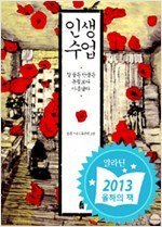 Paperback Life Lessons [Korean] Book