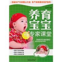 养育宝宝专家课堂 7536947674 Book Cover