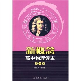 Paperback Concept Physics Reader of High-school 1 (Chinese Edition) [Chinese] Book