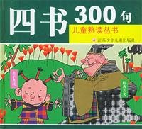 Four Books 300(Chinese Edition)