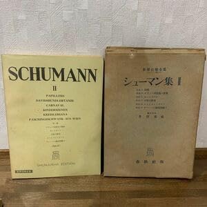 Amazon.co.jp: シューマン 楽譜 ピアノ譜 音楽 楽器 昭和24 昭和レトロ 