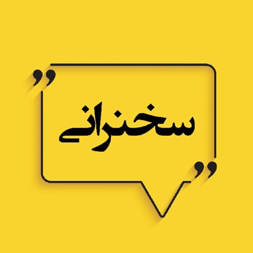 『مشارکت بهائیان در پیشبرد فرهنگ صلح (بخش ۲)』のカバーアート