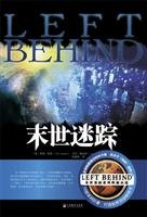 末世迷踪 7801097890 Book Cover