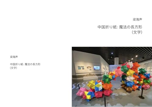 China Origami: Marvel Oblong (Japanese Edition)
