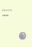 面白くならない企画はひとつもない 高崎卓馬のクリエイティブ クリニック 宣伝会議養成講座シリーズ 高崎卓馬 の感想 13レビュー ブクログ