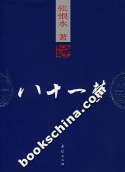Eighty Dreams(Chinese Edition)