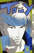 Paperback Shinsho Toy 4 (Shonen Sunday Comics) (1986) ISBN: 4091213545 [Japanese Import] Book