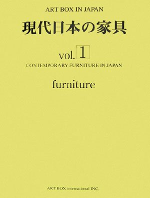 Art Box in Japan Vol. 1 現代日本の室内空間 ART BOX international - 現代日本の室内空間 vol.1