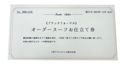 礼服・ブラックフォーマル(オールシーズンorサマーウール)水の都・大垣産 高級服地[SUITO WOOL]使用 オーダースーツお仕立券