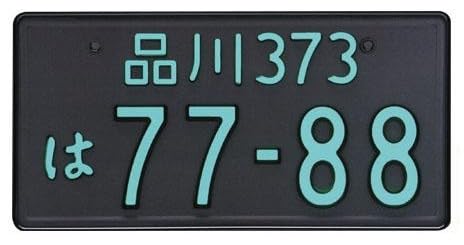 Amazon | 井上工業 字光式ナンバープレート照明器具 LEDパーフェクト