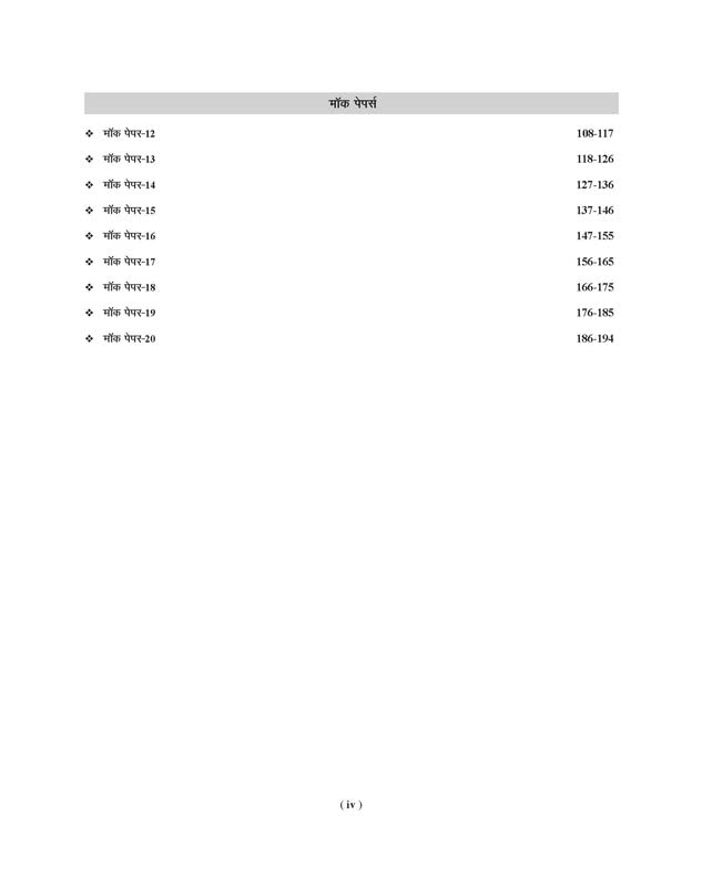 Bihar Sipahi Bharti Pariksha -2022 Practice Sets (PBHM-2022) 1
