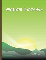 You Will Be My Witnesses (Amharic) 1514215373 Book Cover