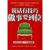 words have the skills you have to put in place [Paperback] 7502836063 Book Cover