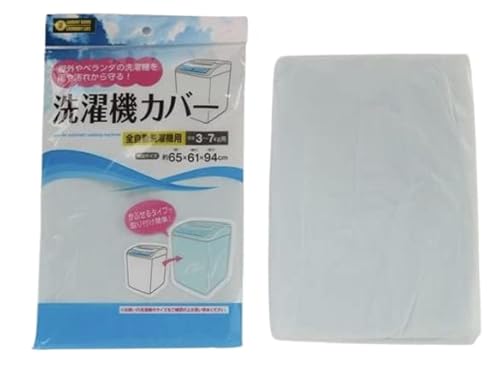 屋外やベランダの洗濯機を雨や汚れから守る! 全自動洗濯機用(容量3?7kg用)『洗濯機カバー』商品サイズ:約 幅65×奥行き61×高さ94cm