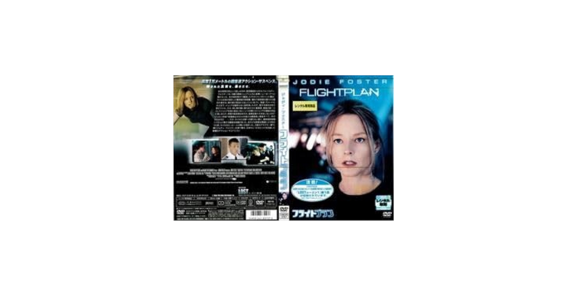 Amazon.co.jp: フライトプラン DVD※同梱8枚迄OK！ 7k-0909