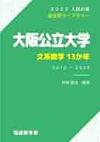 【バラ売り⭕️】大学入試過去問 立命館/同志社/神戸/大阪公立/文系 バラ売り⭕️】大学入試過去問 立命館/同志社/神戸/大阪公立