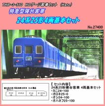 Amazon | THB-3-510 (HO) 24系25形寝台客車 4両基本セット (Kato