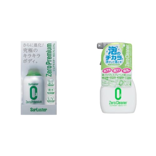 【セット買い】SurLuster(シュアラスター) ゼロプレミアム 280ml ガラス系コーティング 約6ヶ月耐久 高撥水 紫外線吸収剤 簡単施工 クロス付き スプレーコーティング S-99 + ゼロクリーナー 洗車 水アカ除去や鳥フンや虫汚れに ノーコン