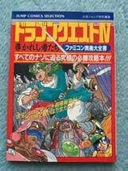 FC   攻略本付 Amazon.co.jp: 袋とじ ファミコン攻略本 4 ファミコン奥義大全