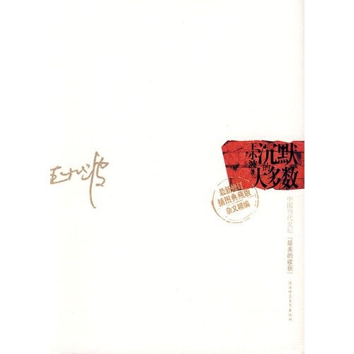 Silent Majority (Revised Edition) (Chinese Edit... [Chinese] 7561347235 Book Cover