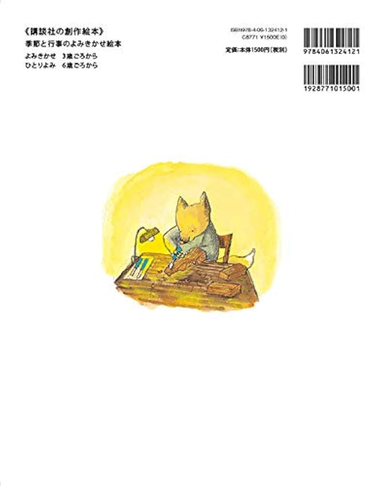 Junie 1988年1月号 クリスマスとお正月特集 クリスマスのおかいもの (講談社の創作絵本―季節と行事のよみ
