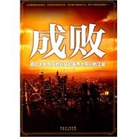 Paperback Success or Failure (Chinese Edition) [Chinese] Book