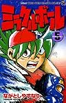 ミラクルボール Volume1 (コロコロドラゴンコミックス) | ながとし