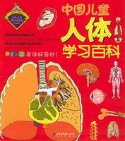 Chinese children learn Baike human(Chinese Edition) 7200059838 Book Cover