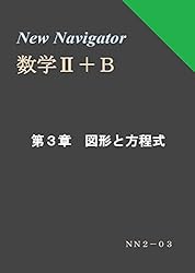 Amazon.co.jp: New Navigator 数学Ⅱ＋B 第5章 指数関数・対数