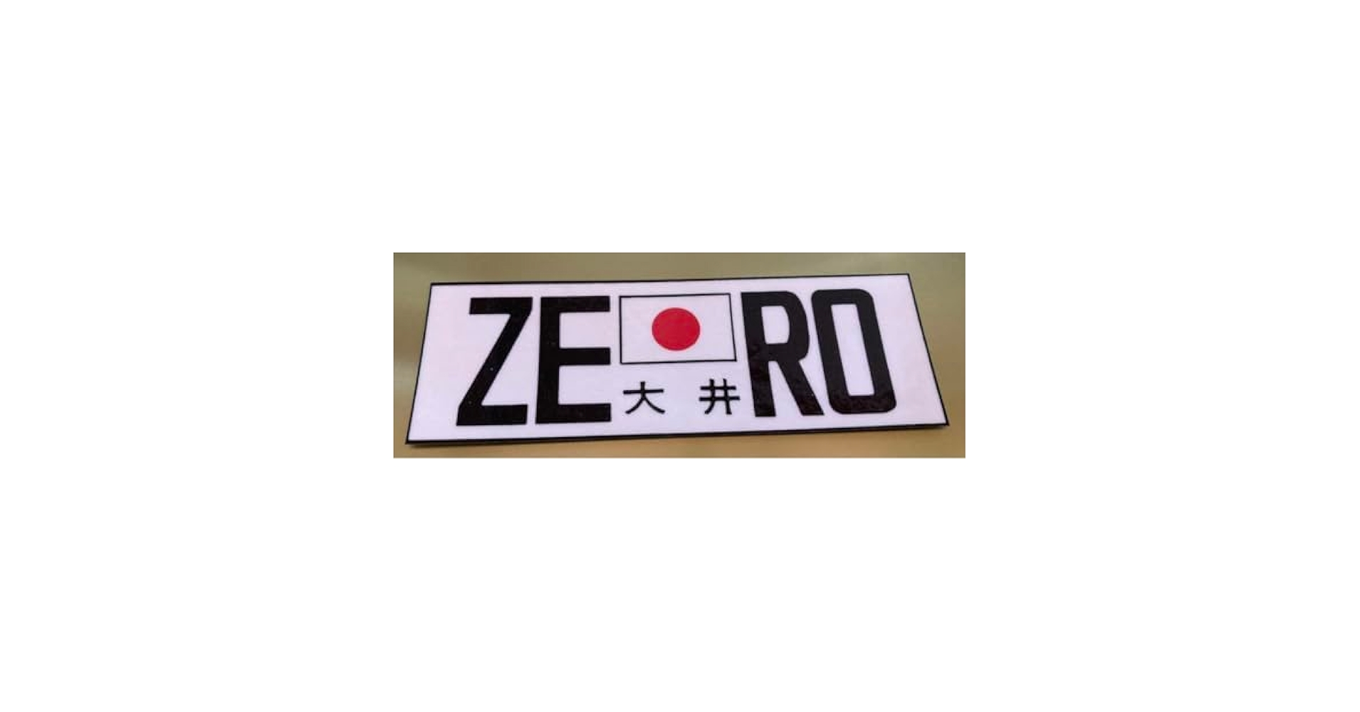 Amazon.co.jp: 暴走族 ステッカー 大井 ZERO 旧車會 当時モノ