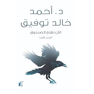 الآن نفتح الصندوق ١ [Now, We Open the Box] cover art