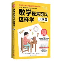 Mathematics can be learned like this: Primary School 7540499060 Book Cover