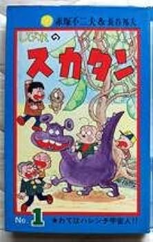 ぶッかれダン1巻 初版 赤塚不二夫 ぶッかれダン1巻 初版 赤塚不二夫 ぶッかれダン1巻 初版