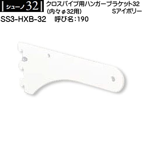 Amazon | ロイヤル クロスパイプハンガーブラケット32 シューノ32 SS3