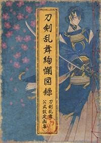 Touken Ranbu Gorgeous Illustration (No Bonus)